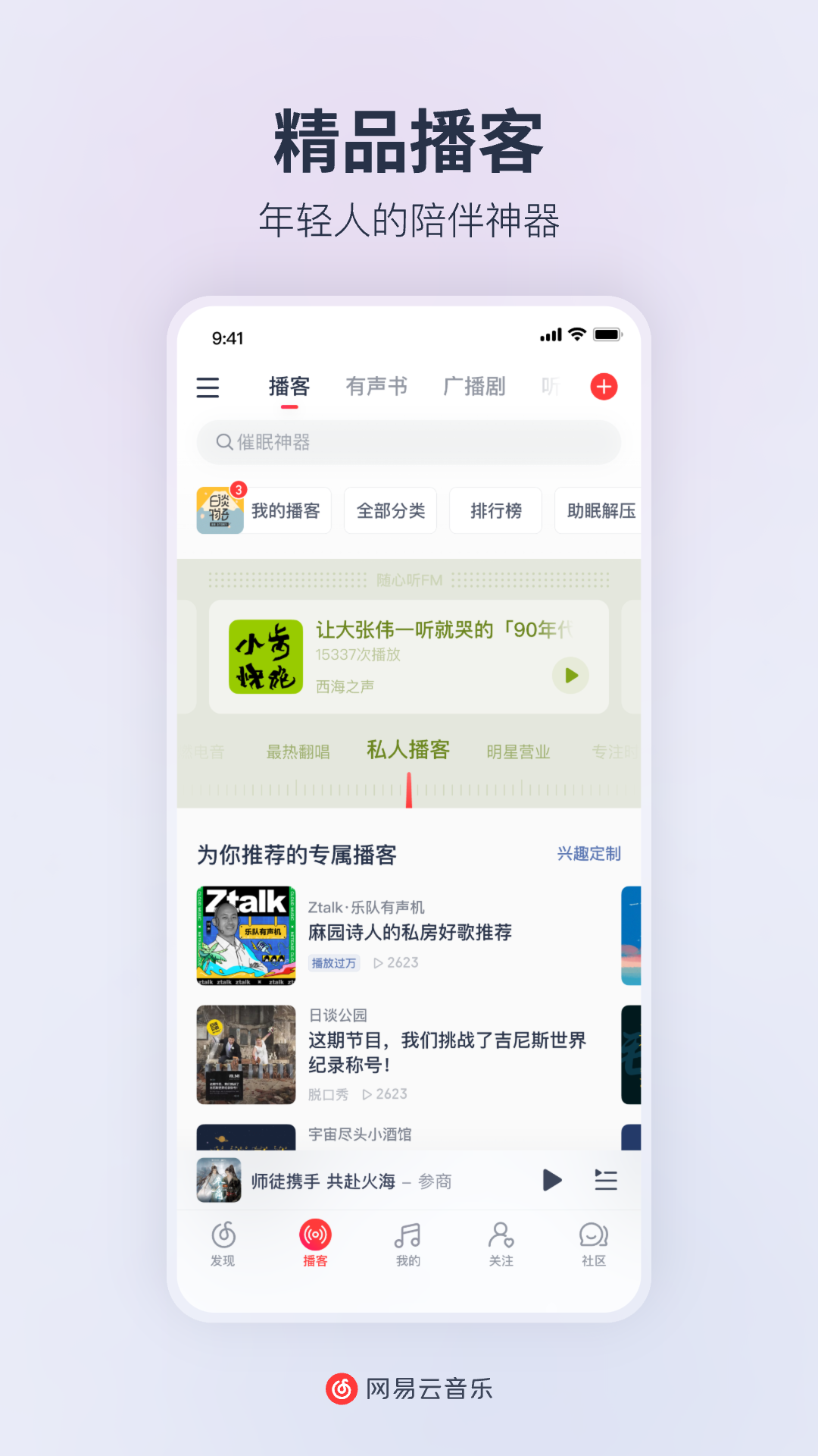 网易云音乐解锁灰色歌曲手机版截图3