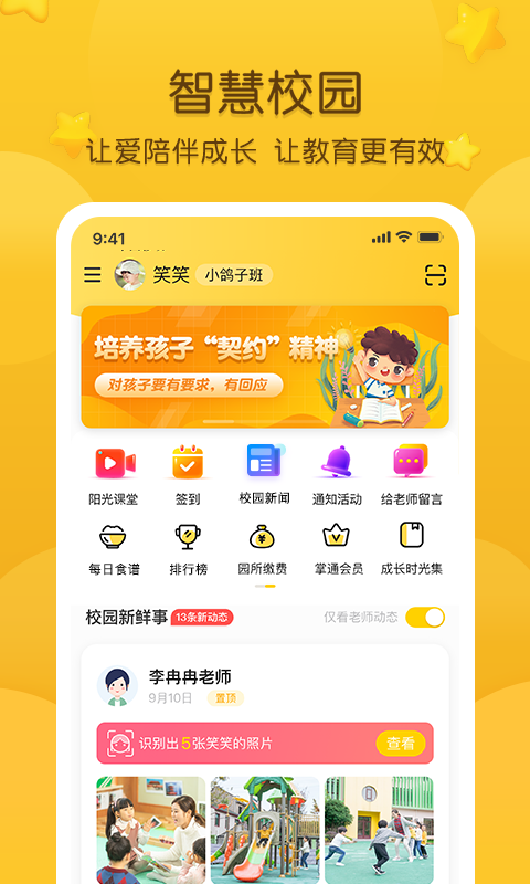 掌通校园app手机版截图1