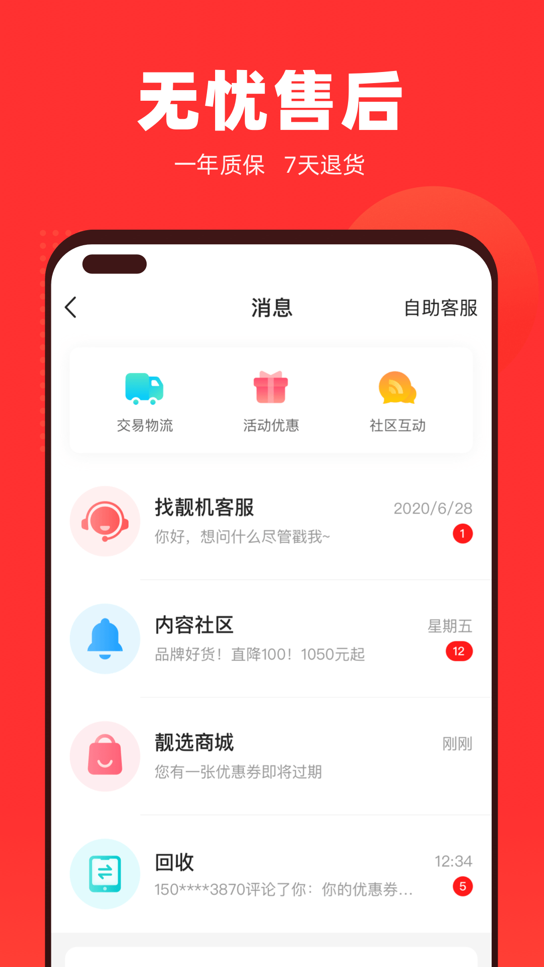 找靓机二手平台APP截图4