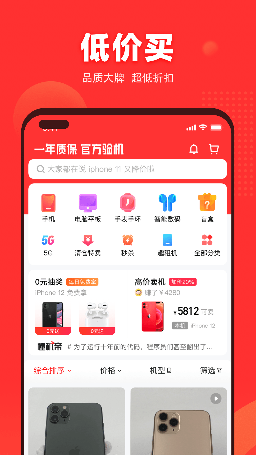 找靓机二手平台APP截图1