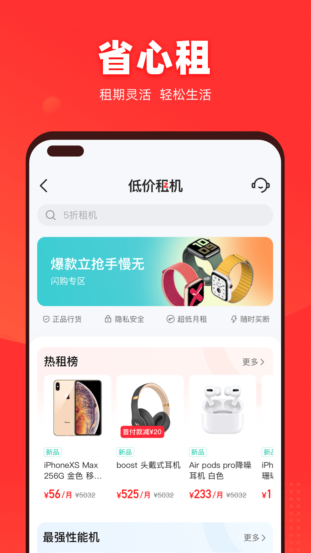 找靓机二手平台APP截图3