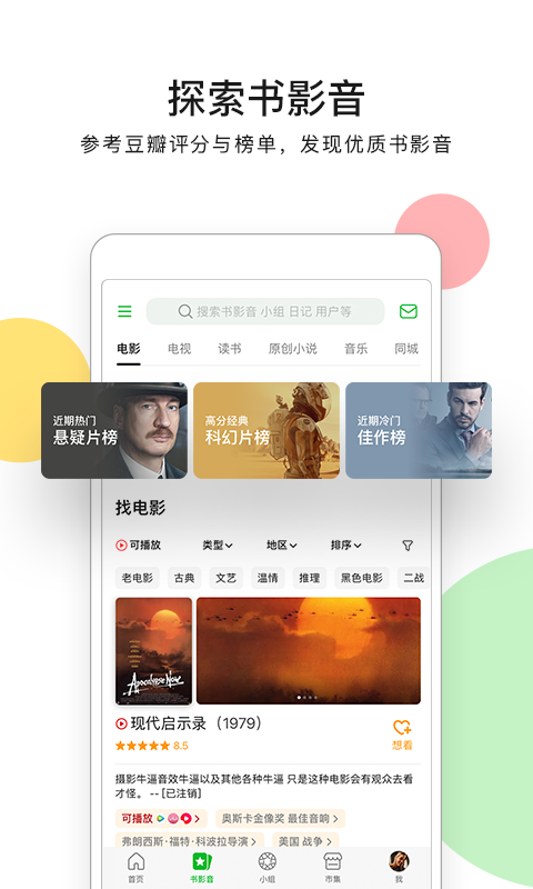 豆瓣app去广告版截图1