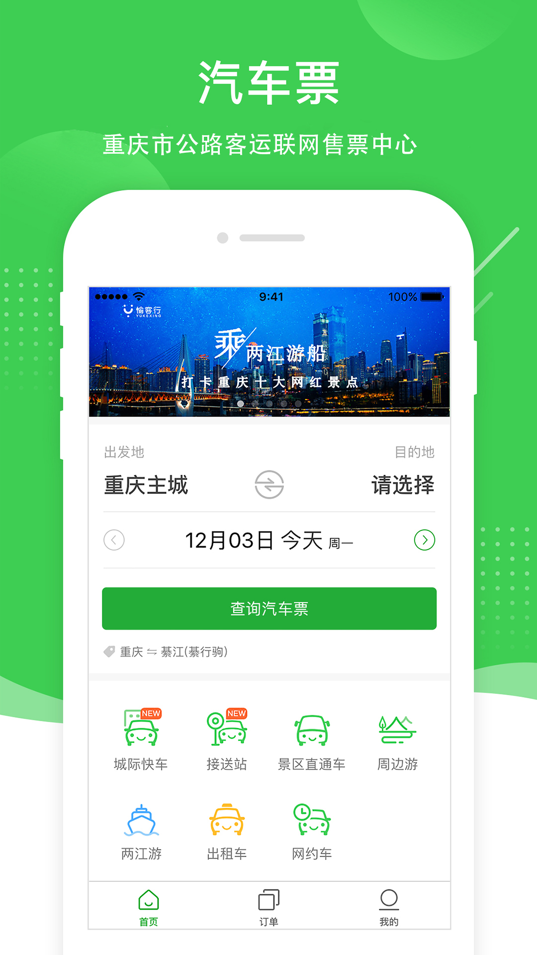 愉客行官网app截图2