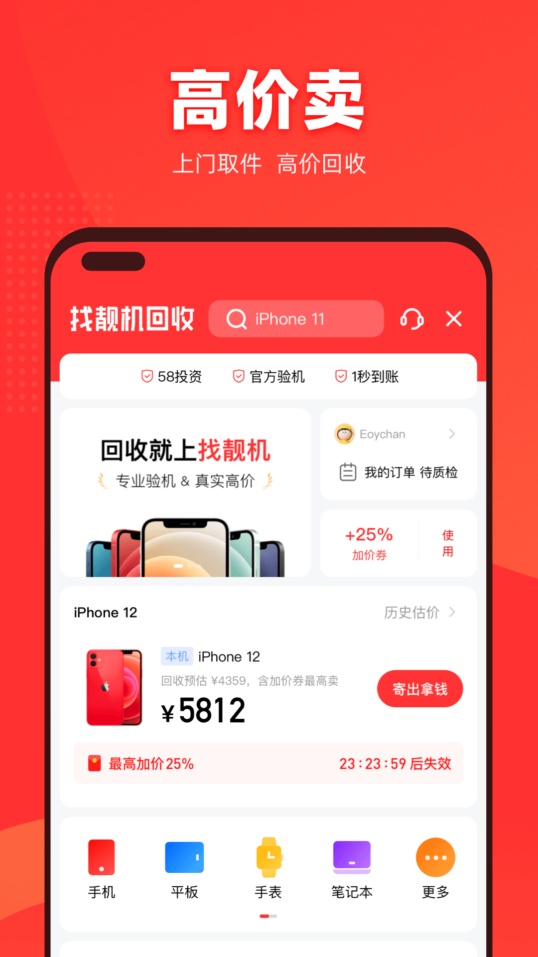 找靓机二手平台APP截图2