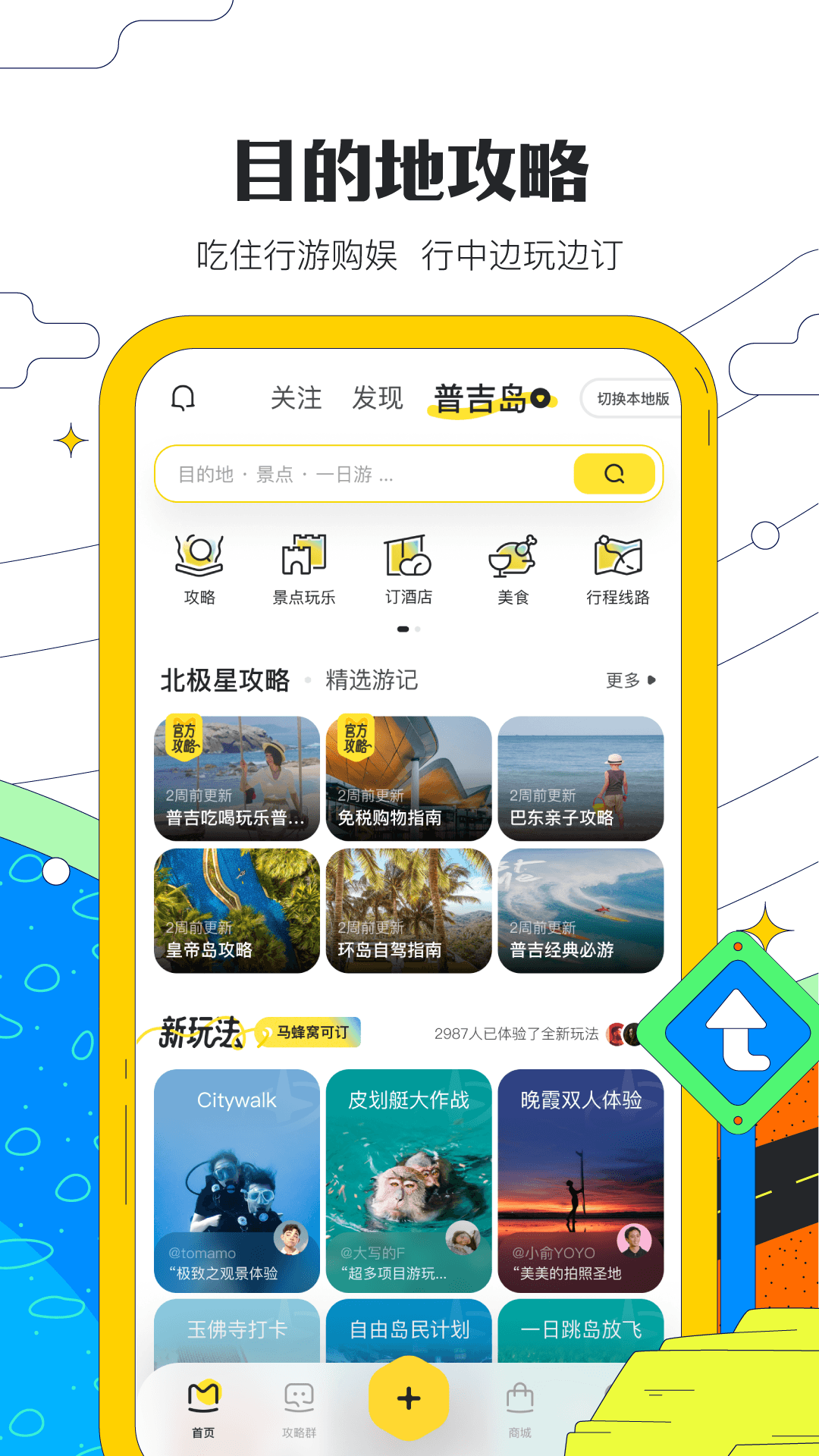 马蜂窝官方下载最新版截图2