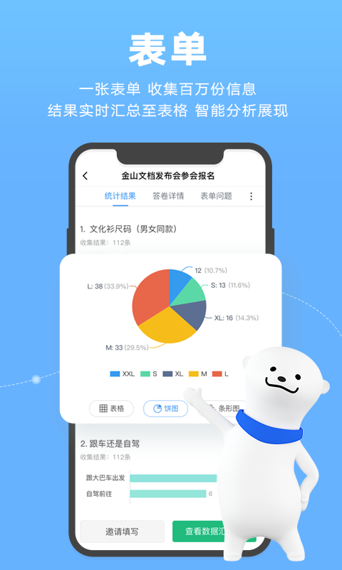 金山文档去广告版app截图