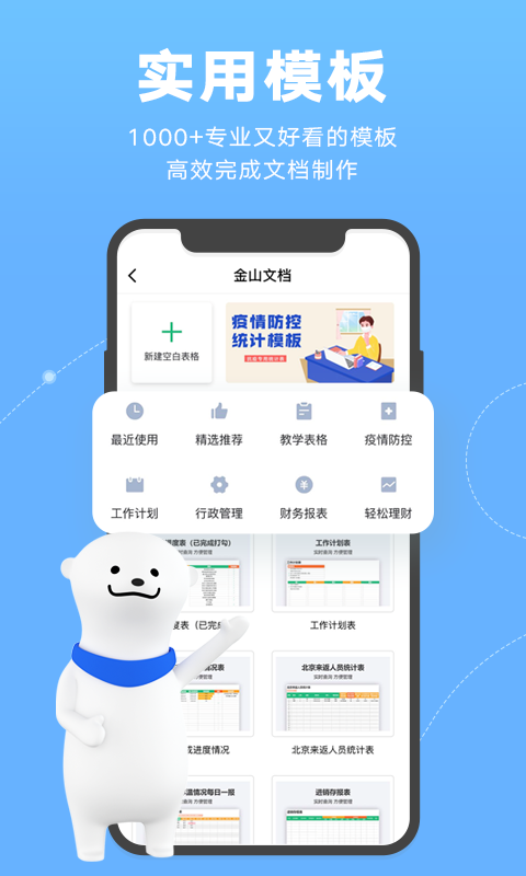 金山文档去广告版app截图5