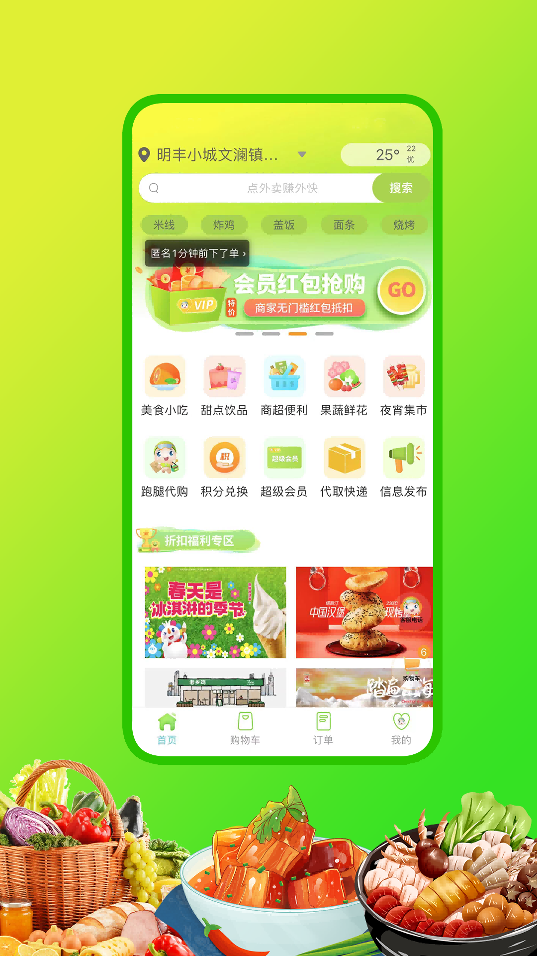 嘀达外卖APP客户端截图