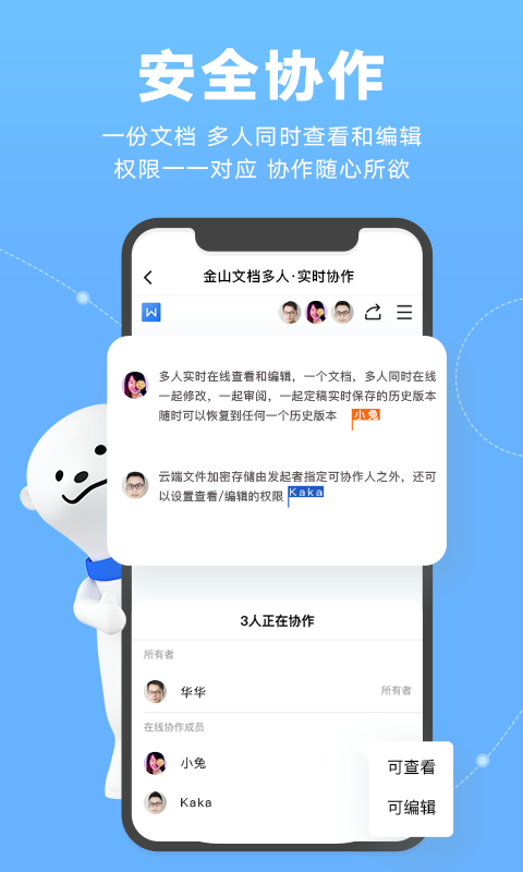 金山文档去广告版app截图