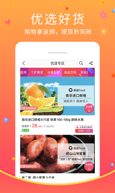 蜘点商城APP最新版截图