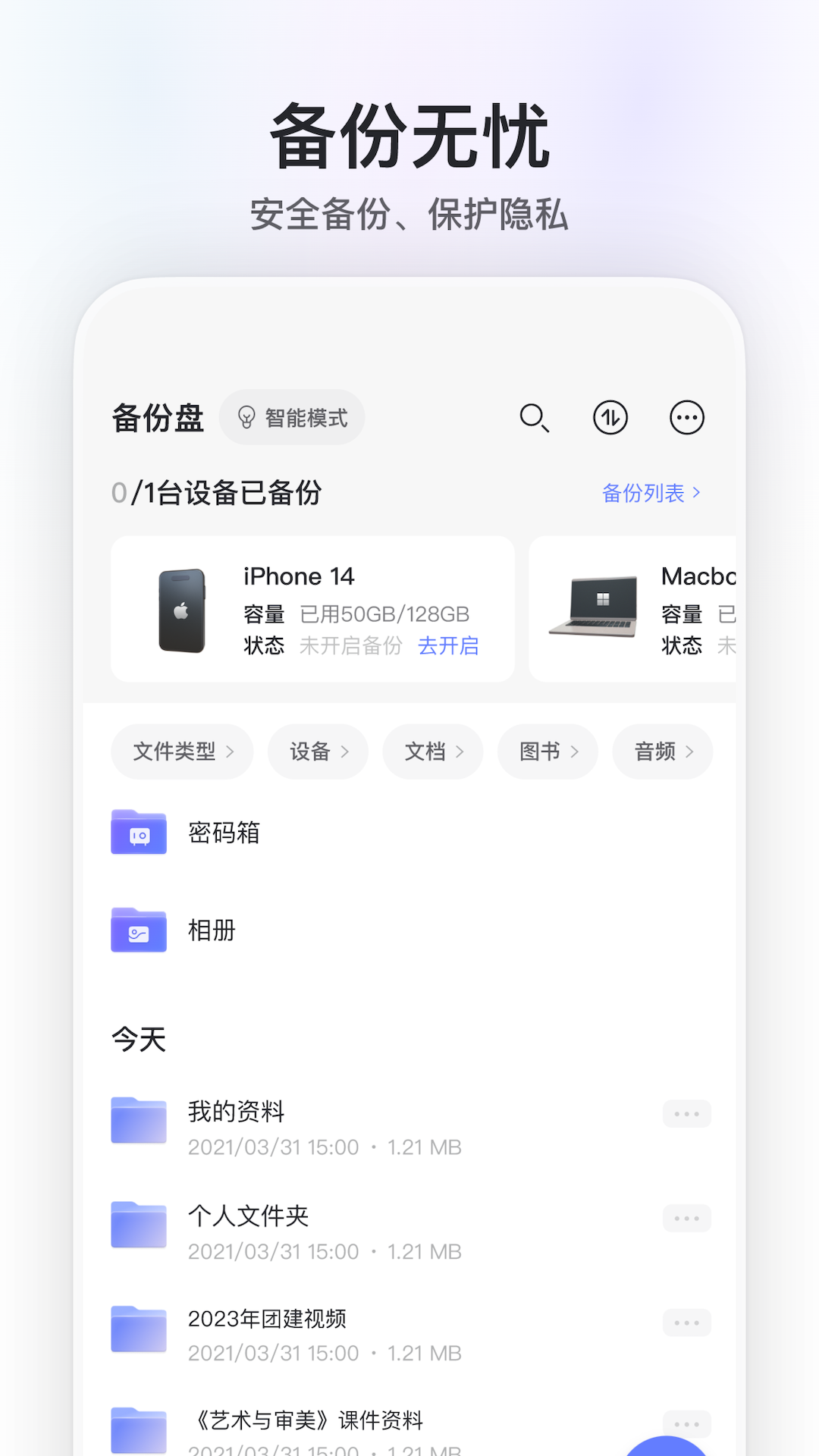 阿里云盘app安卓版截图