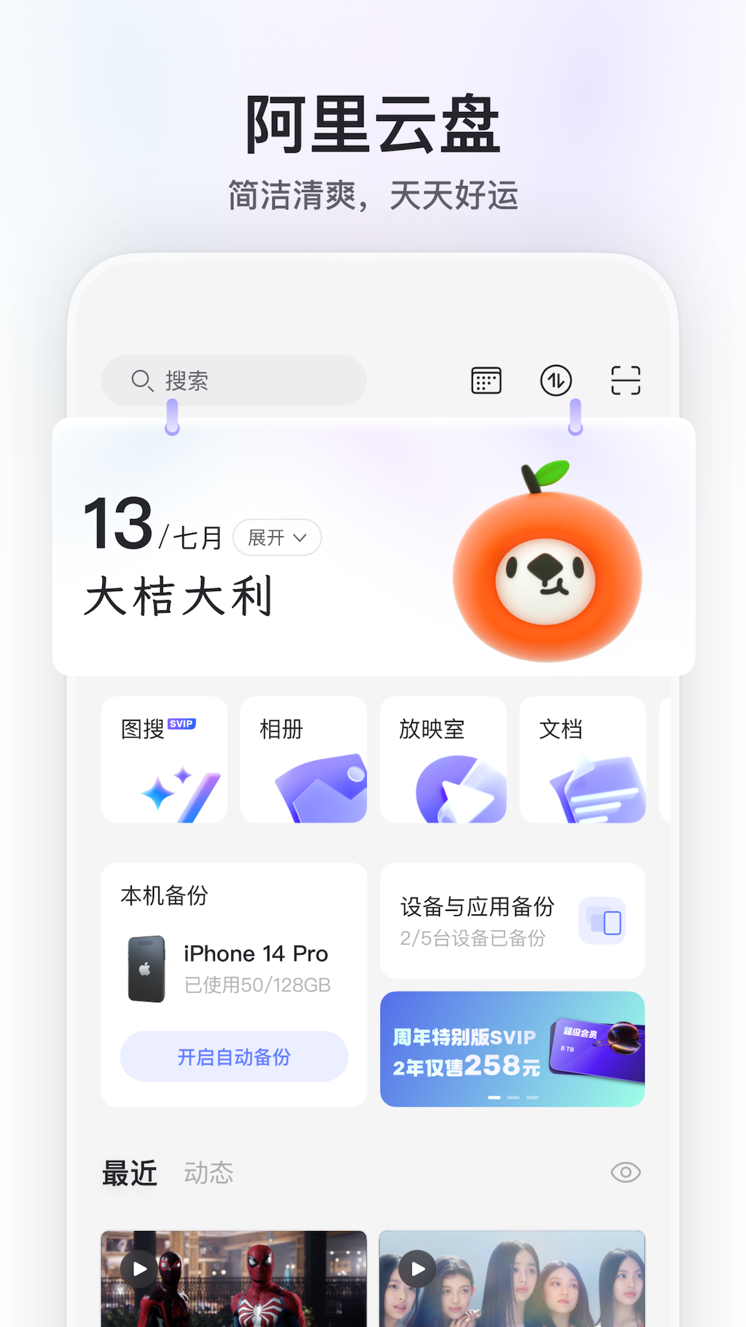 阿里云盘app安卓版截图