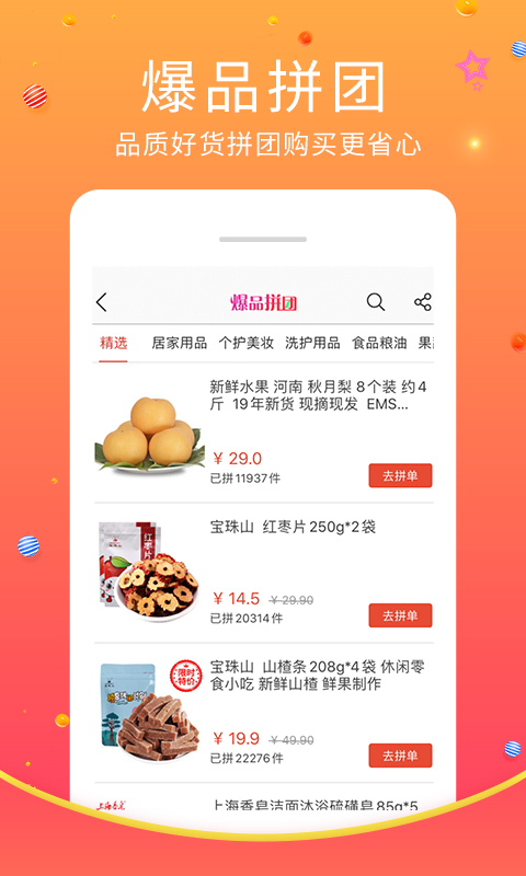 蜘点商城APP最新版截图