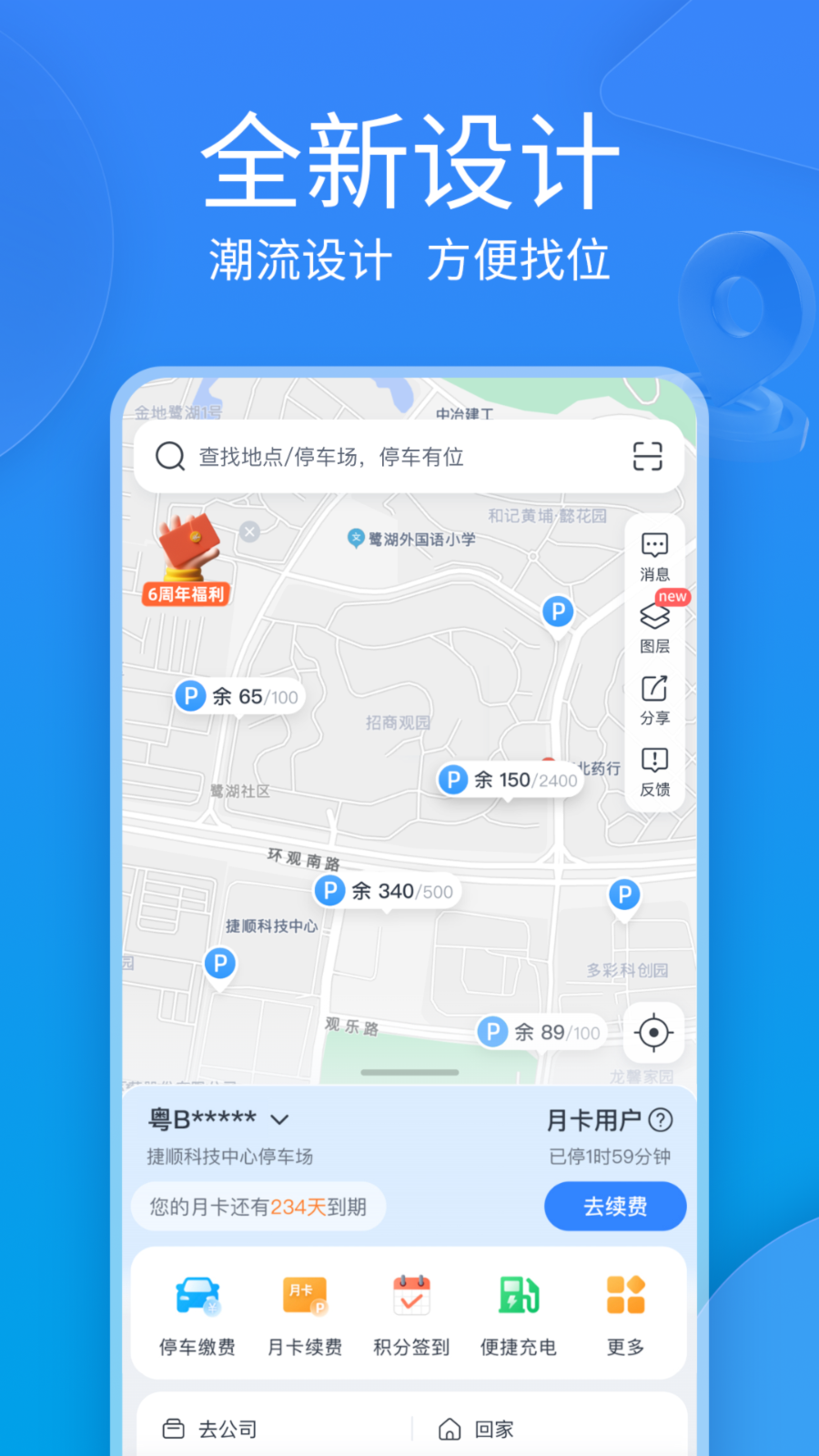 捷停车app最新版截图