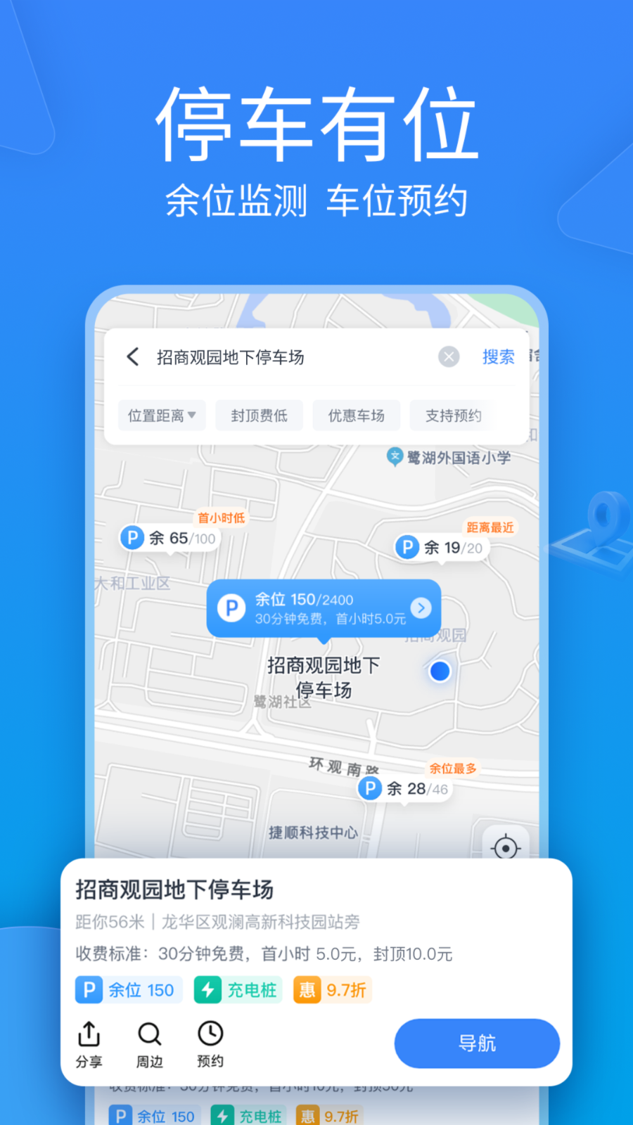 捷停车app最新版截图