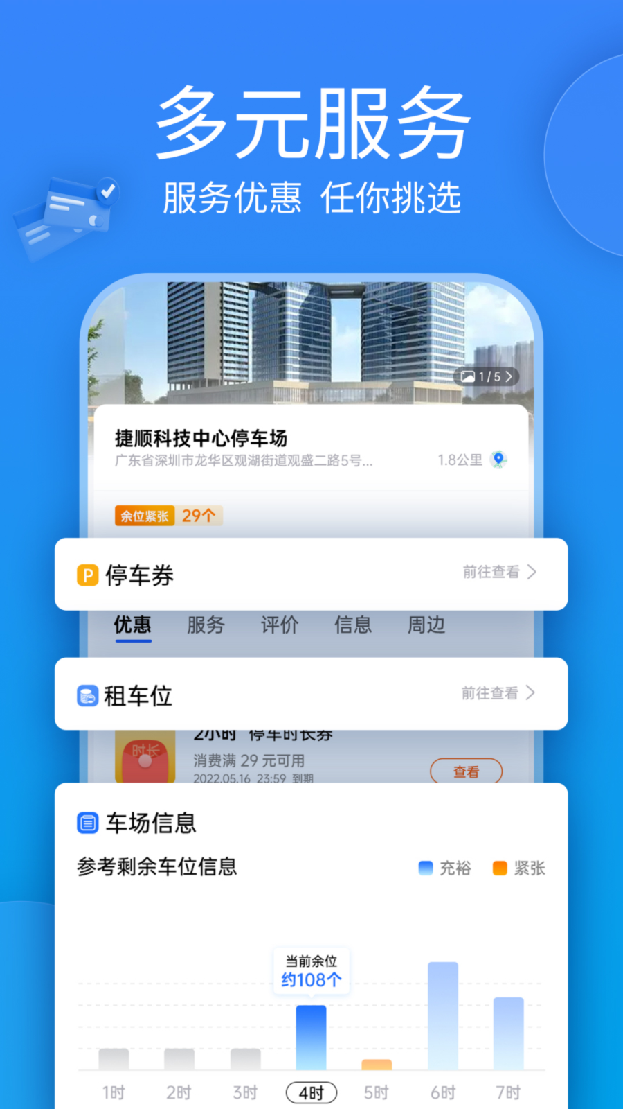 捷停车app最新版截图