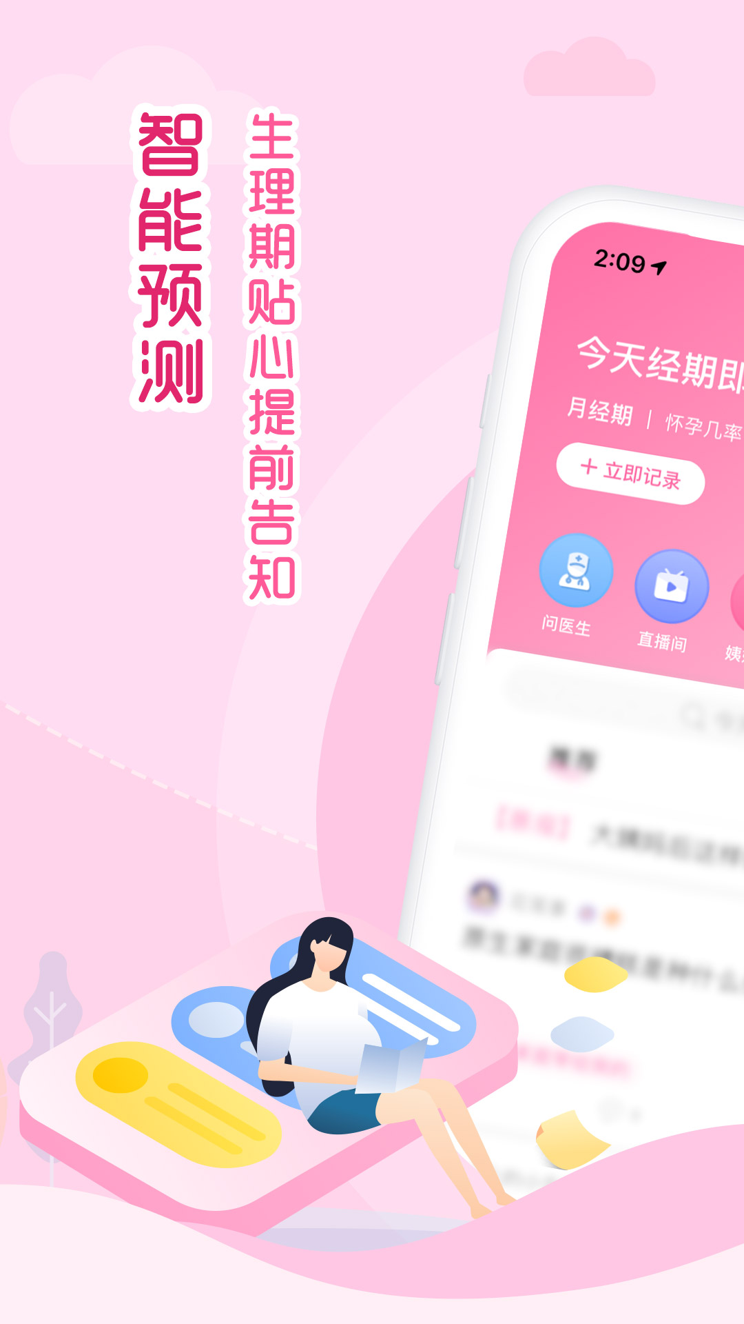 大姨妈月经期助手APP最新版截图