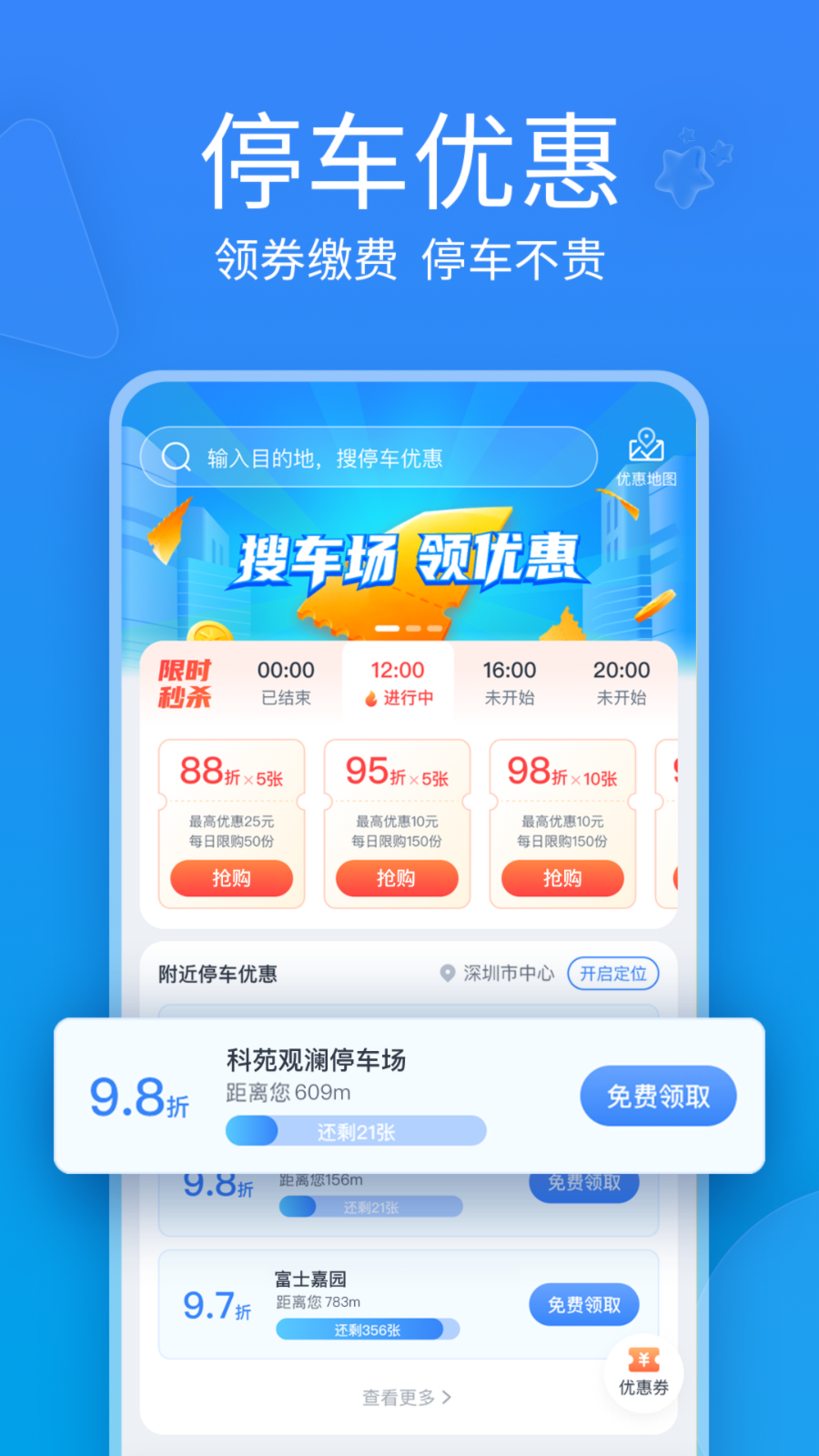 捷停车app最新版截图