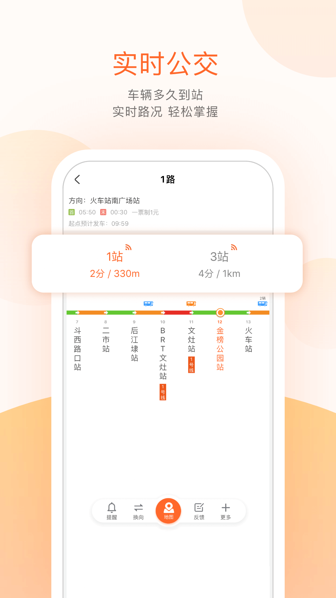 掌上公交app最新版下载截图3