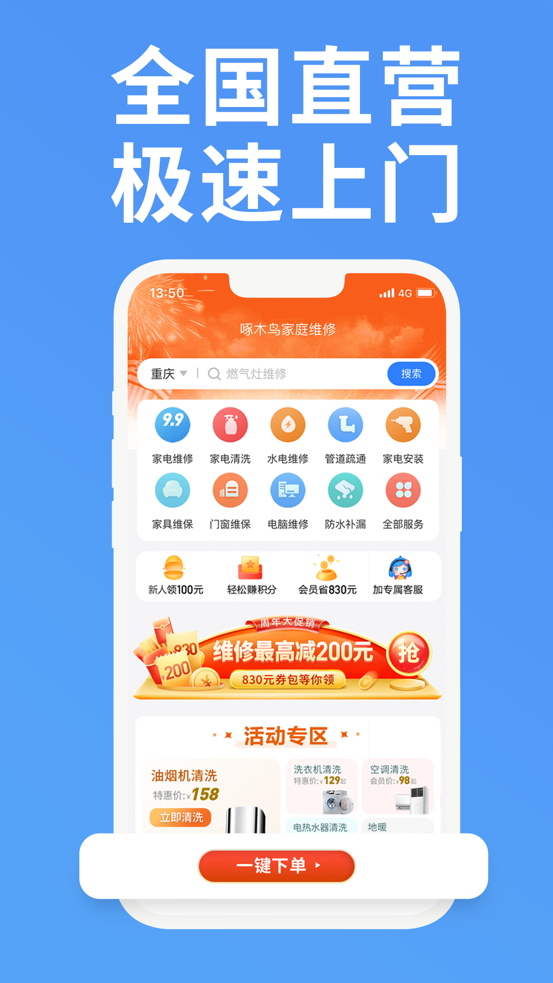 啄木鸟家庭维修APP最新版截图