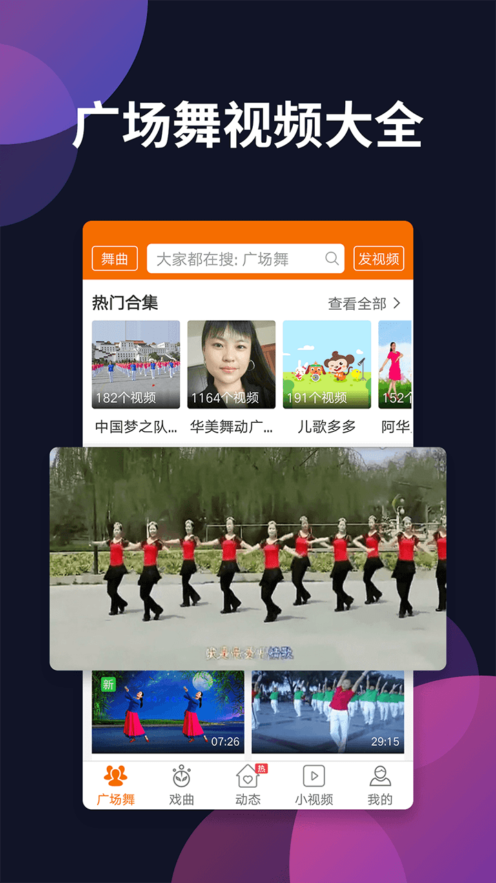 广场舞多多dj完整版截图