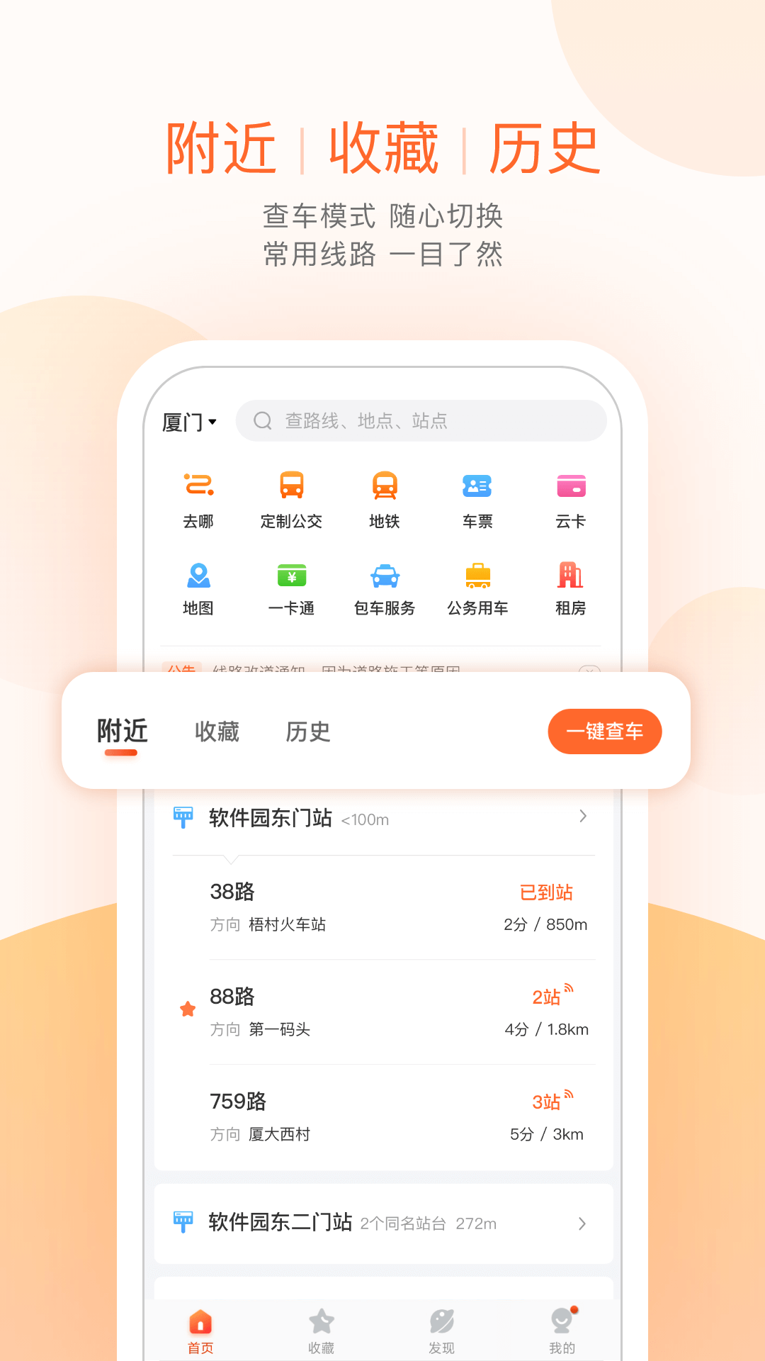 掌上公交app最新版下载截图1