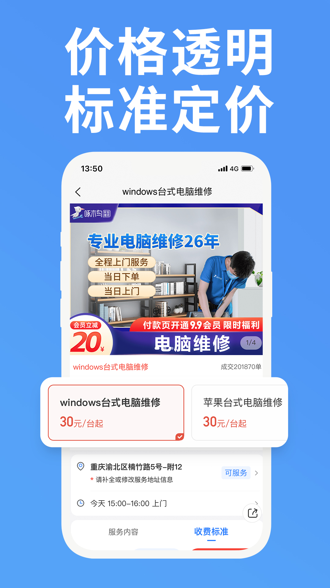 啄木鸟家庭维修APP最新版截图