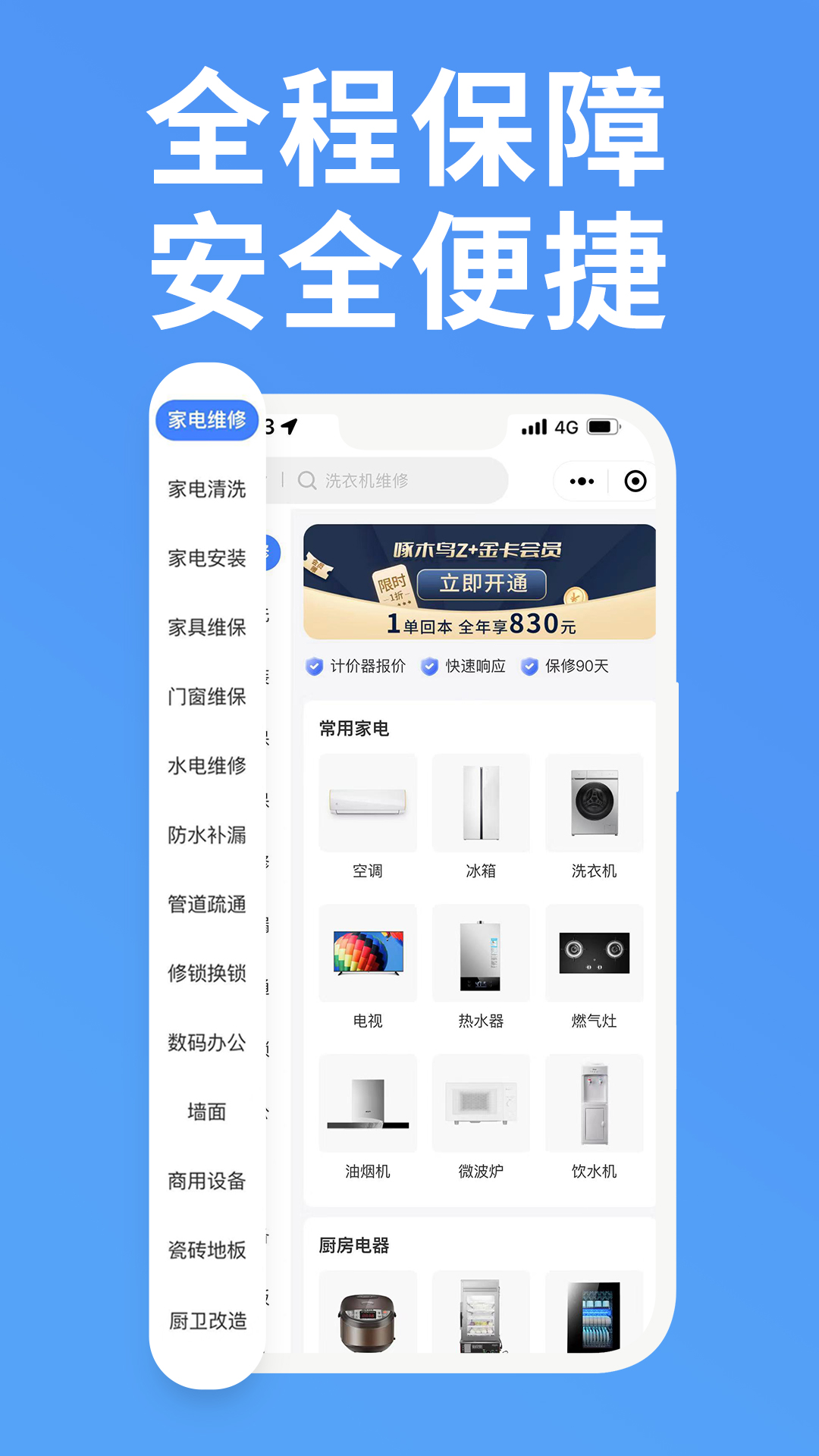 啄木鸟家庭维修APP最新版截图