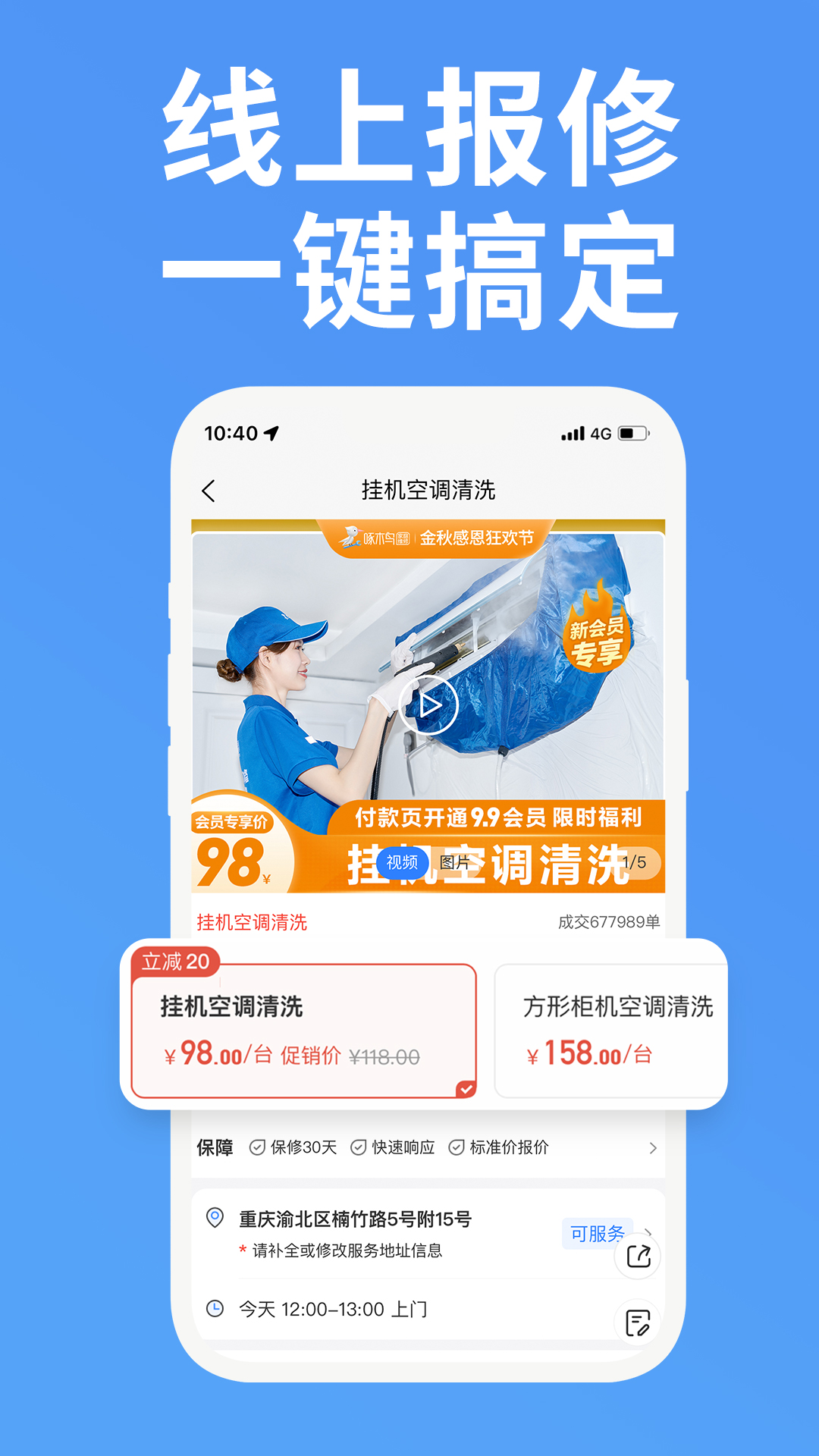 啄木鸟家庭维修APP最新版截图