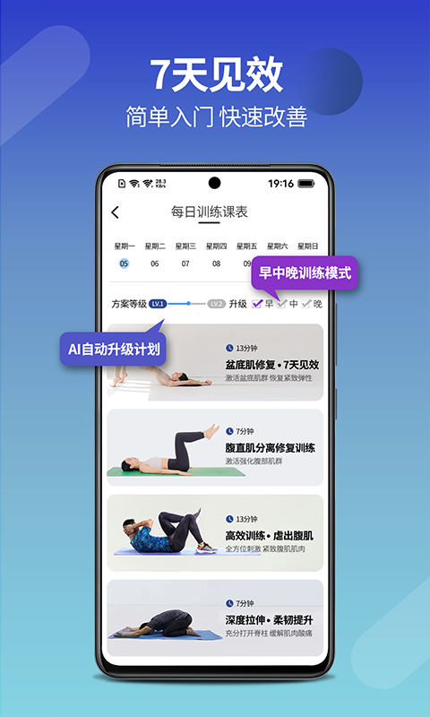 7动凯格尔成人运动APP安卓版截图