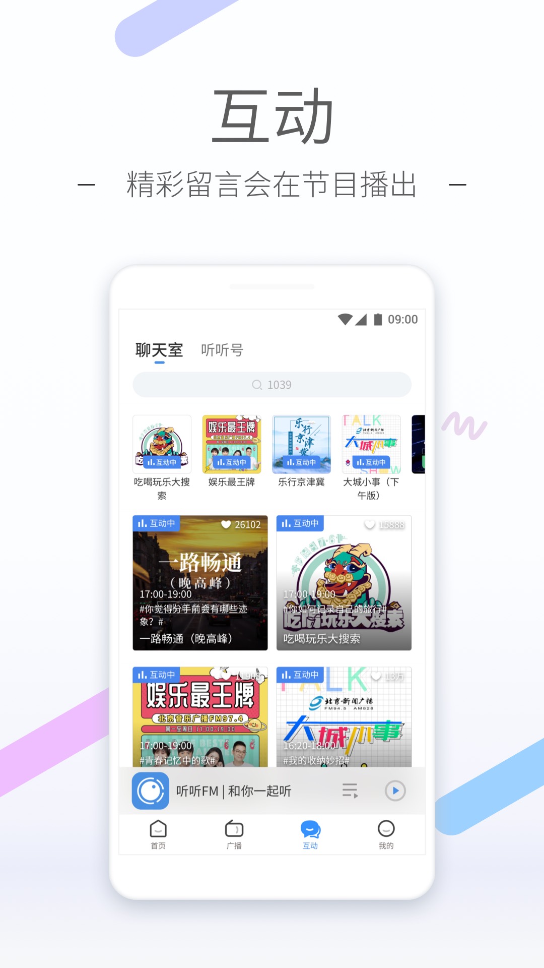 听听FM官网安卓版截图3