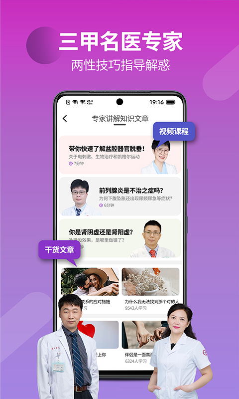 7动凯格尔成人运动APP安卓版截图3