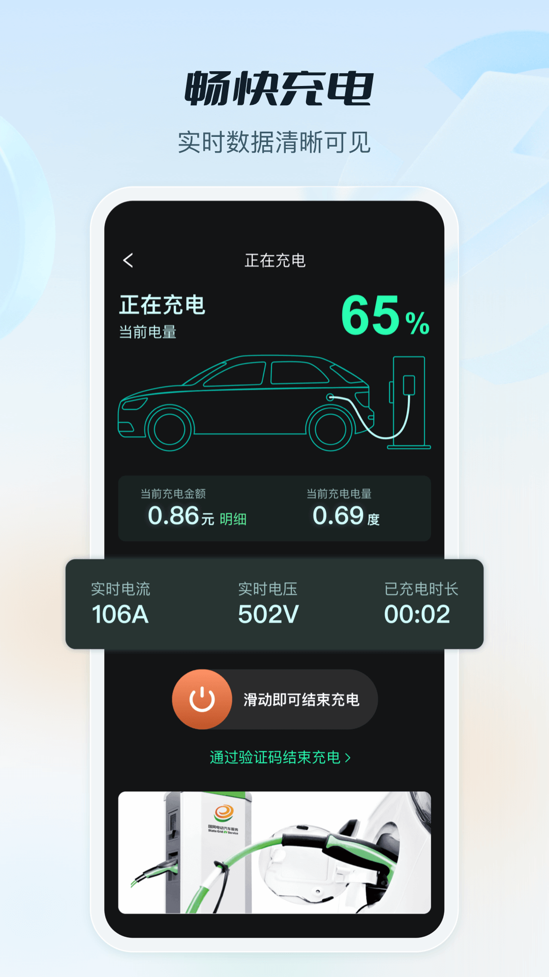 e充电app最新版截图