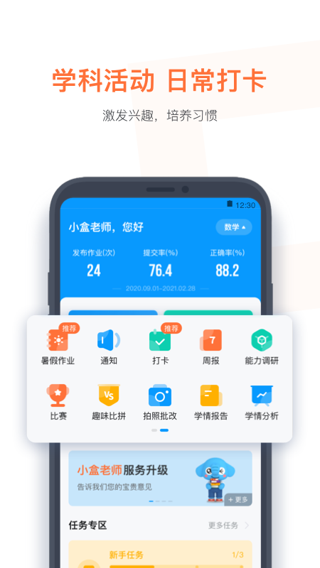 小盒老师APP安卓版截图