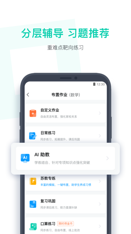 小盒老师APP安卓版截图