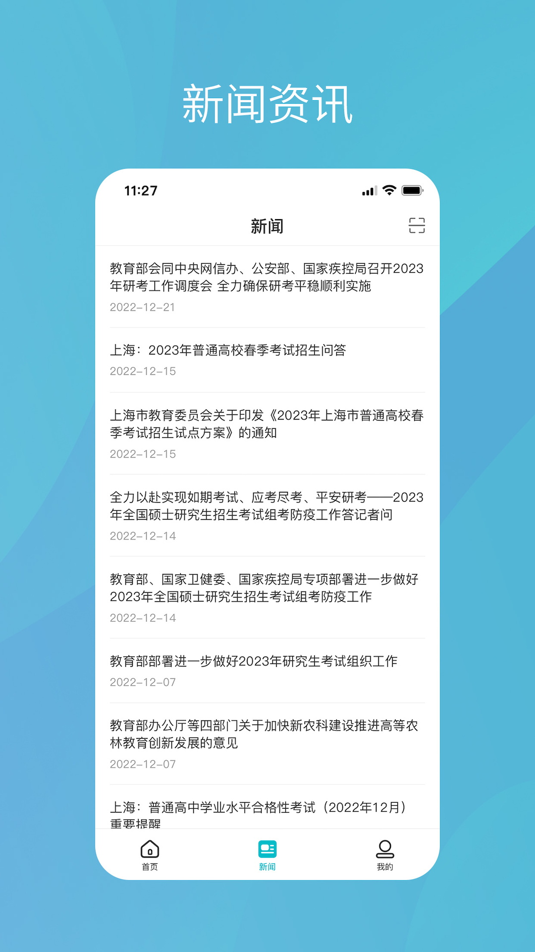 学信网App手机版截图