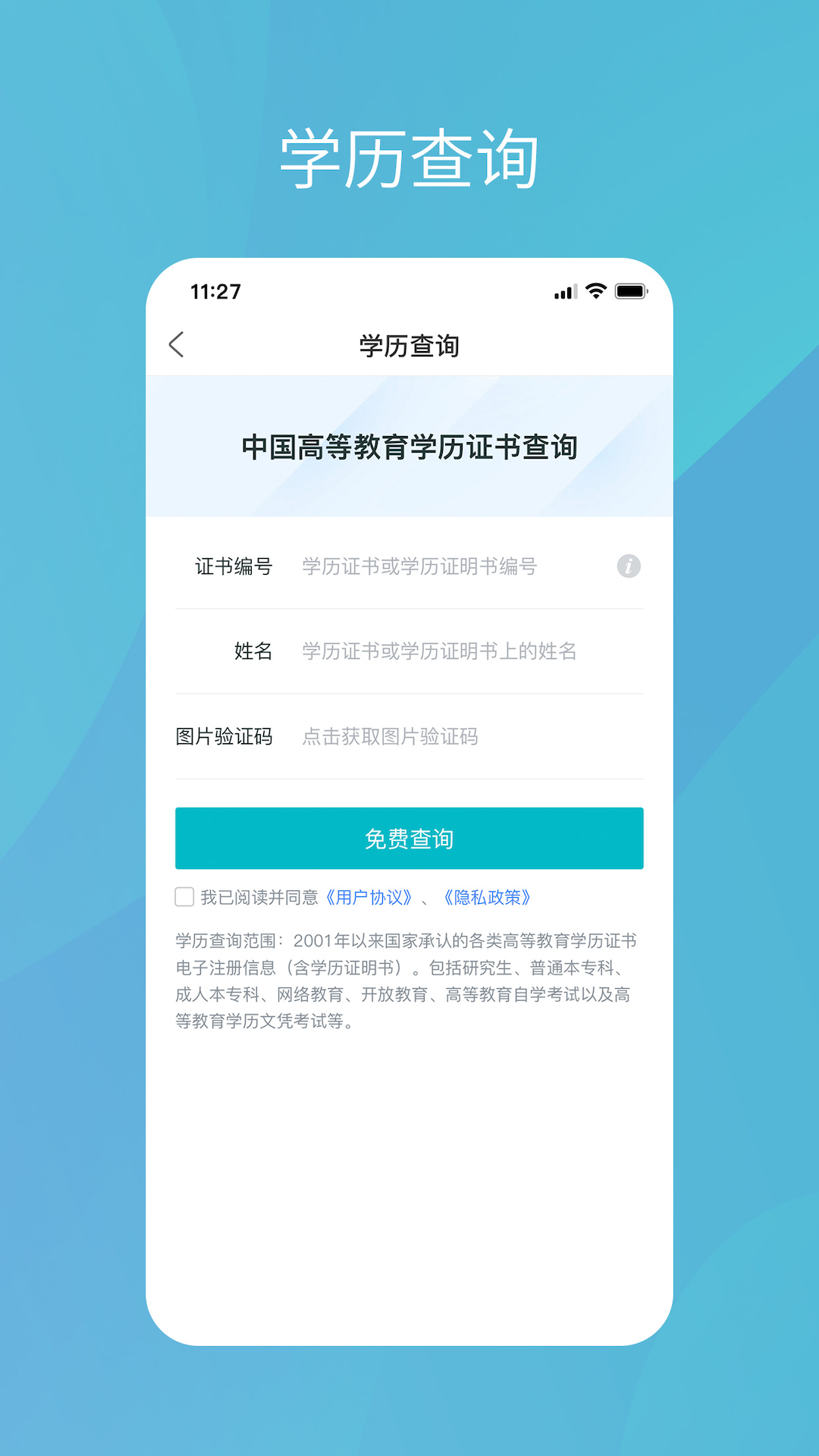 学信网App手机版截图