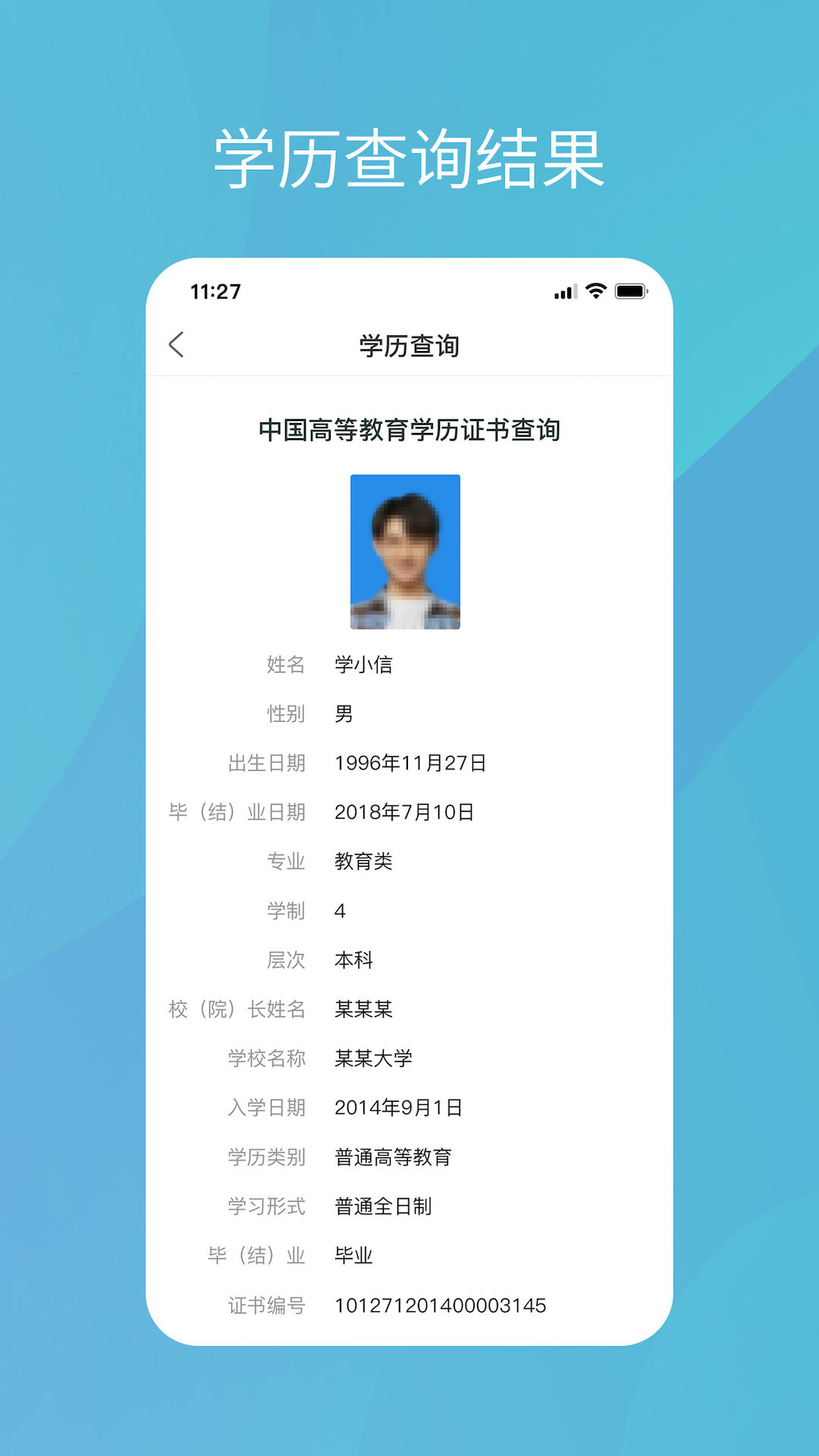 学信网App手机版截图3