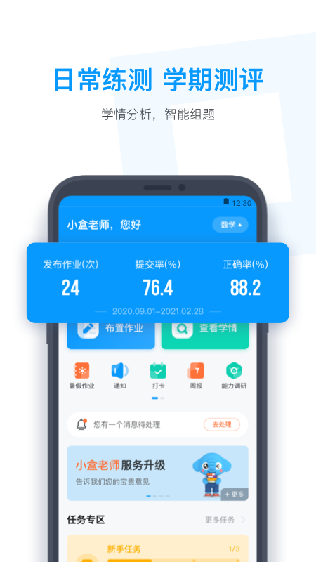 小盒老师APP安卓版截图