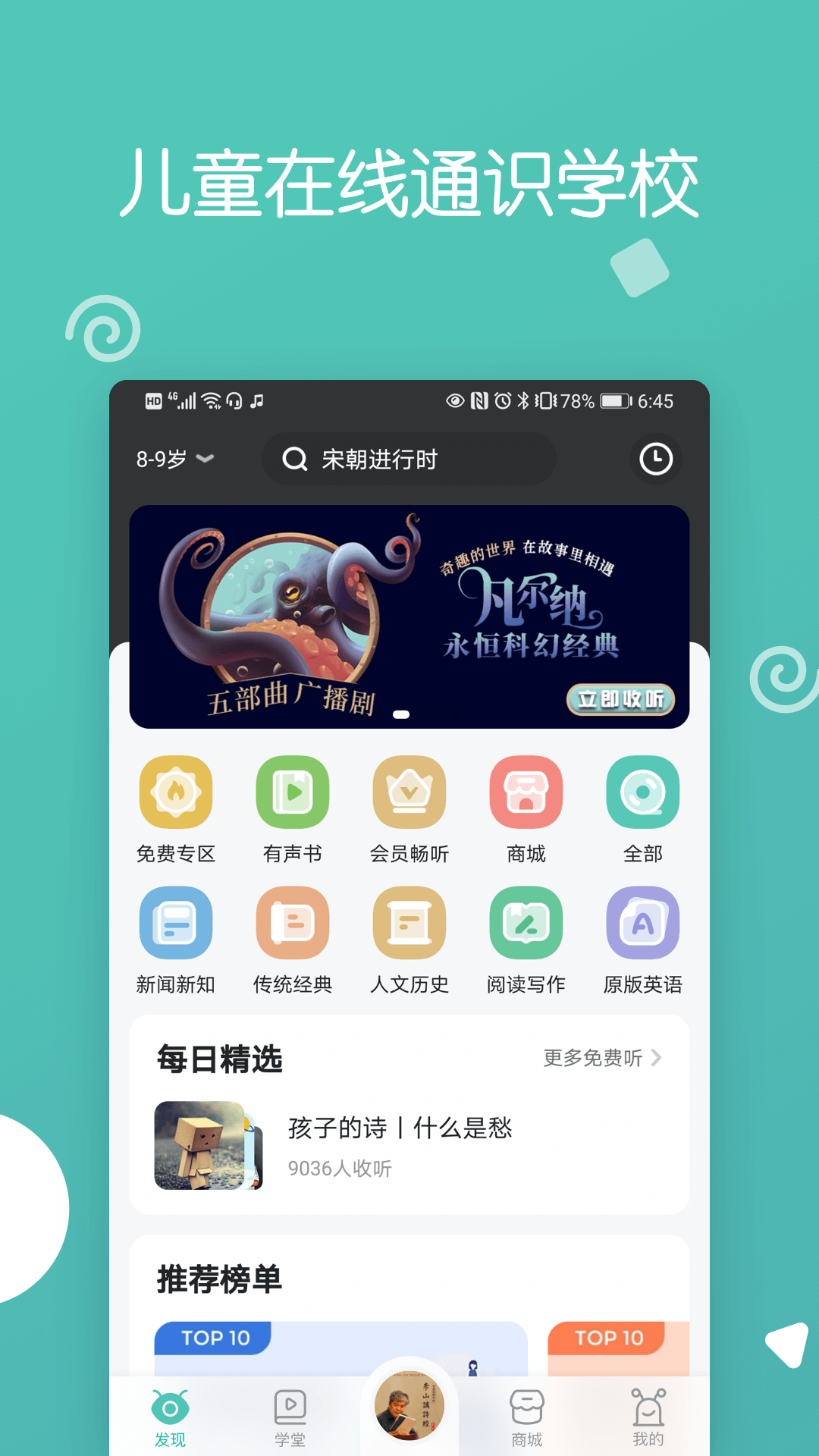 博雅小学堂APP安卓版截图1