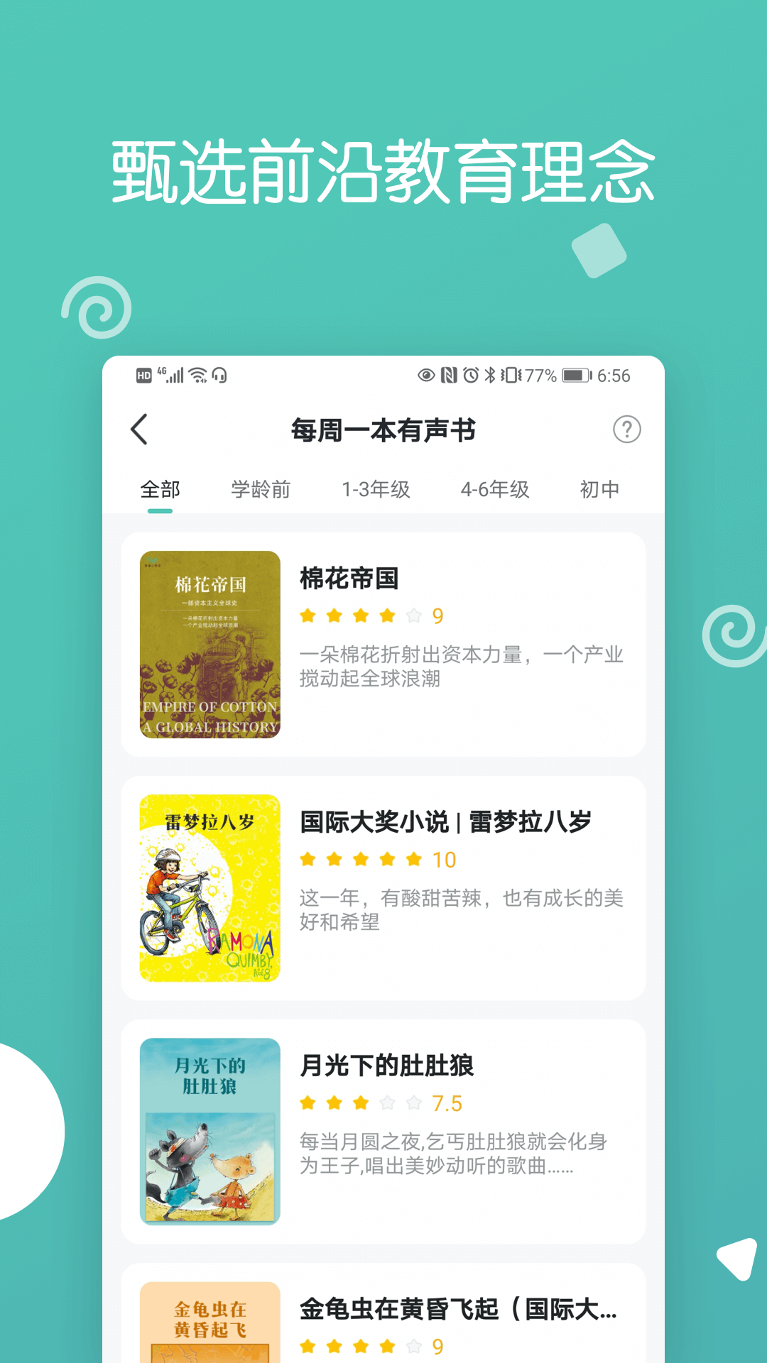 博雅小学堂APP安卓版截图