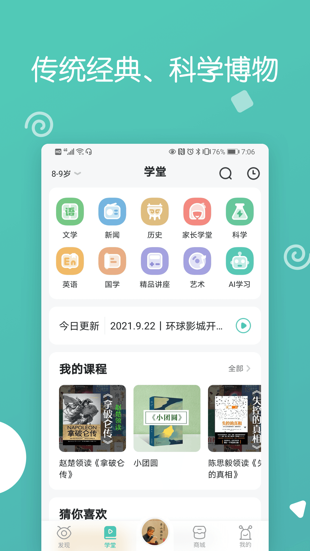 博雅小学堂APP安卓版截图