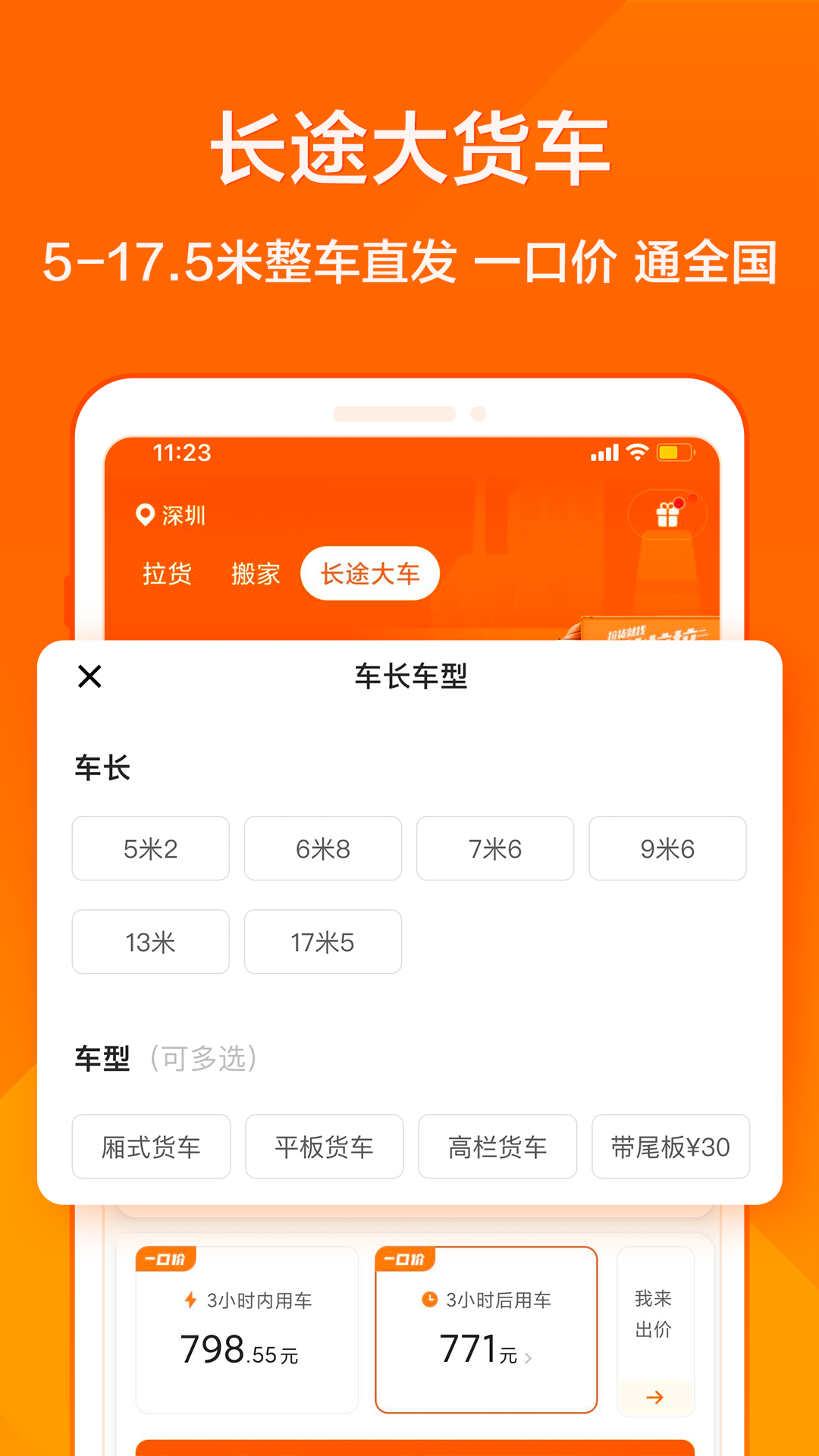 货拉拉app下载安装最新版截图5