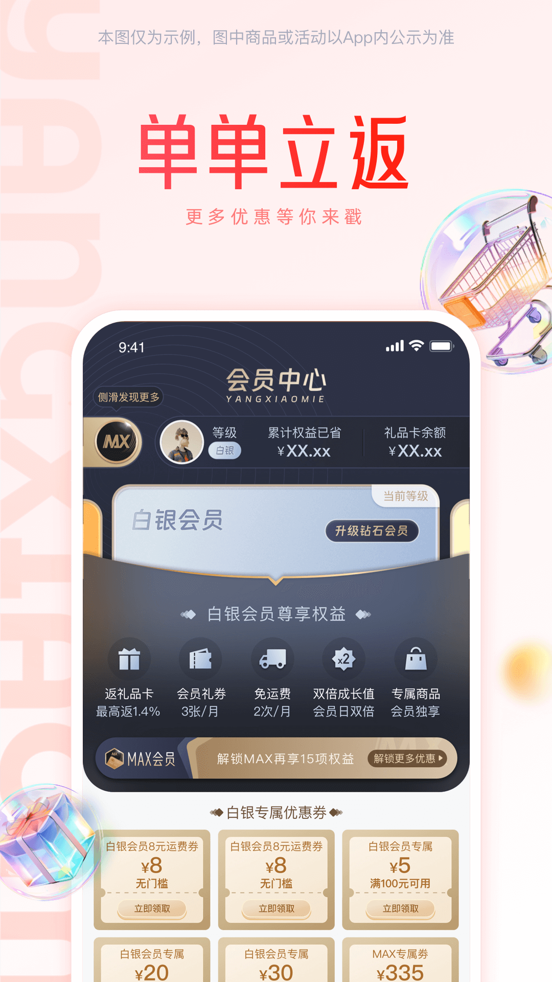 羊小咩商城APP截图5