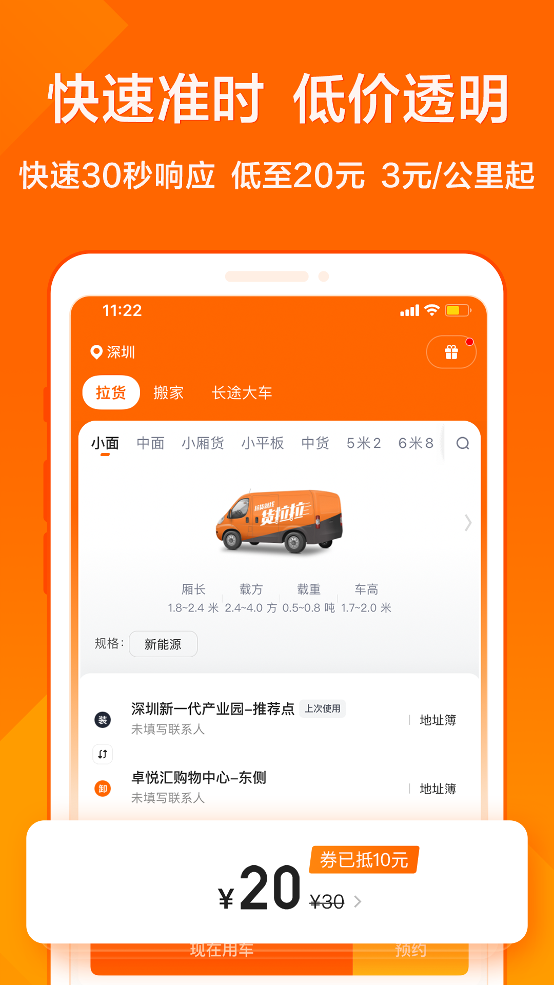 货拉拉app下载安装最新版截图2