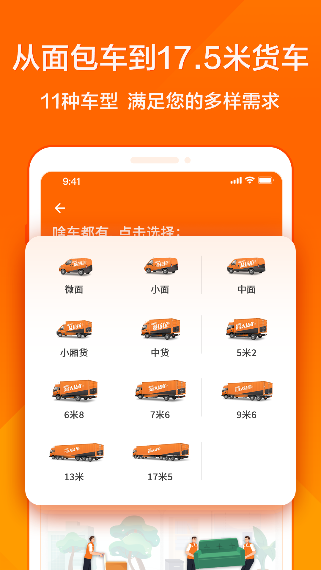 货拉拉app下载安装最新版截图3