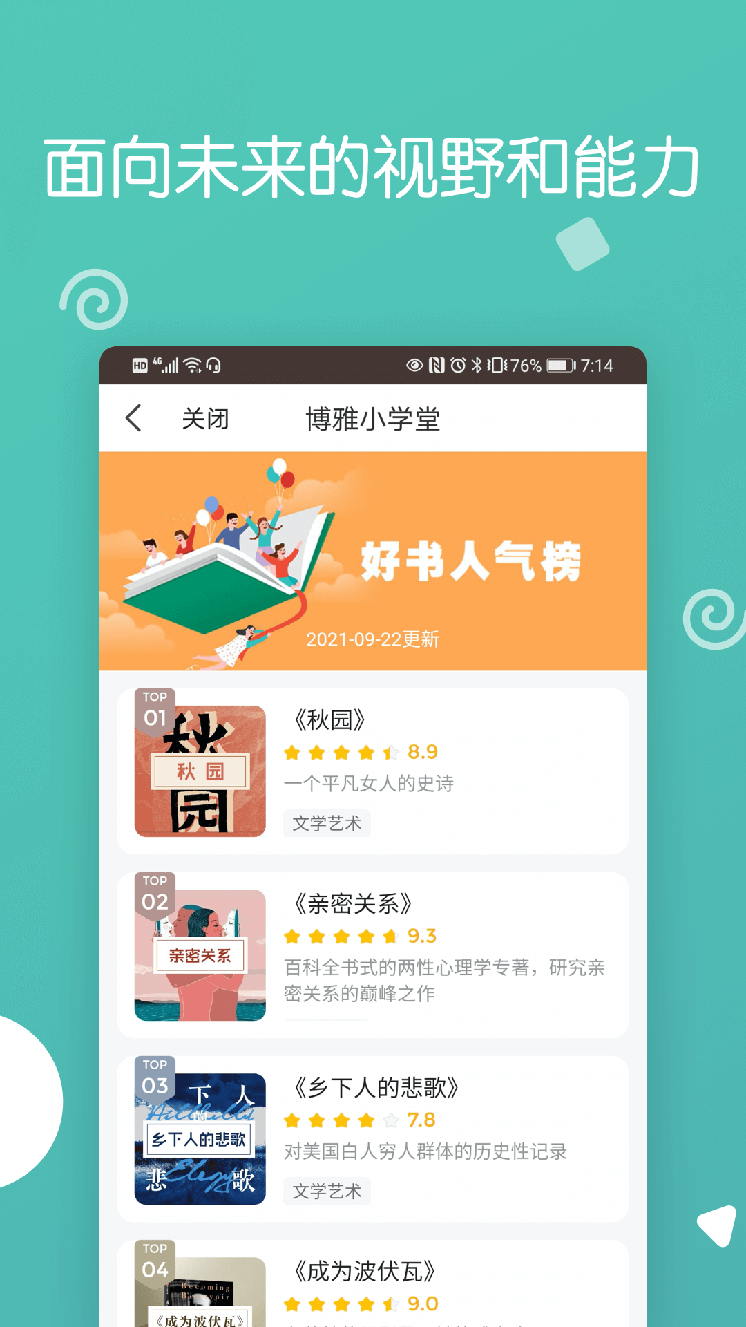 博雅小学堂APP安卓版截图