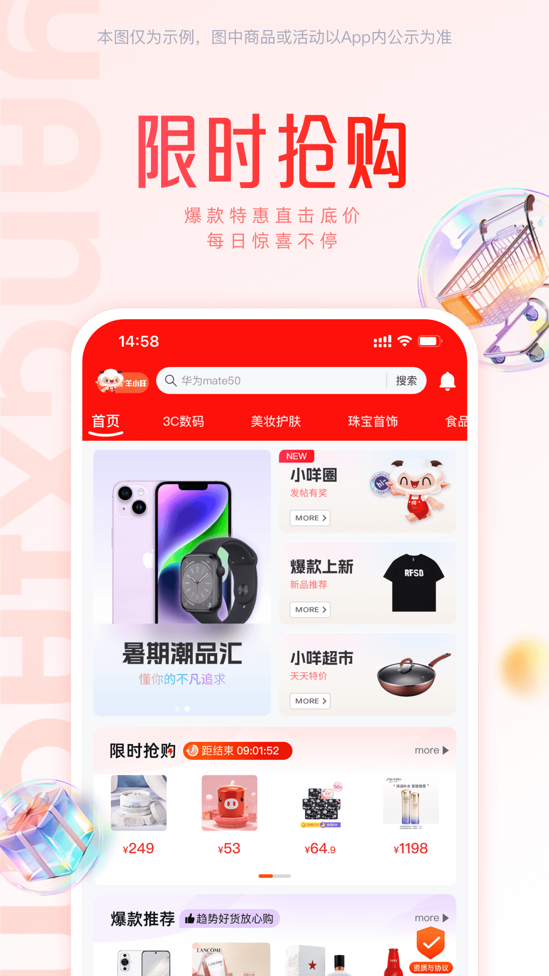 羊小咩商城APP截图1