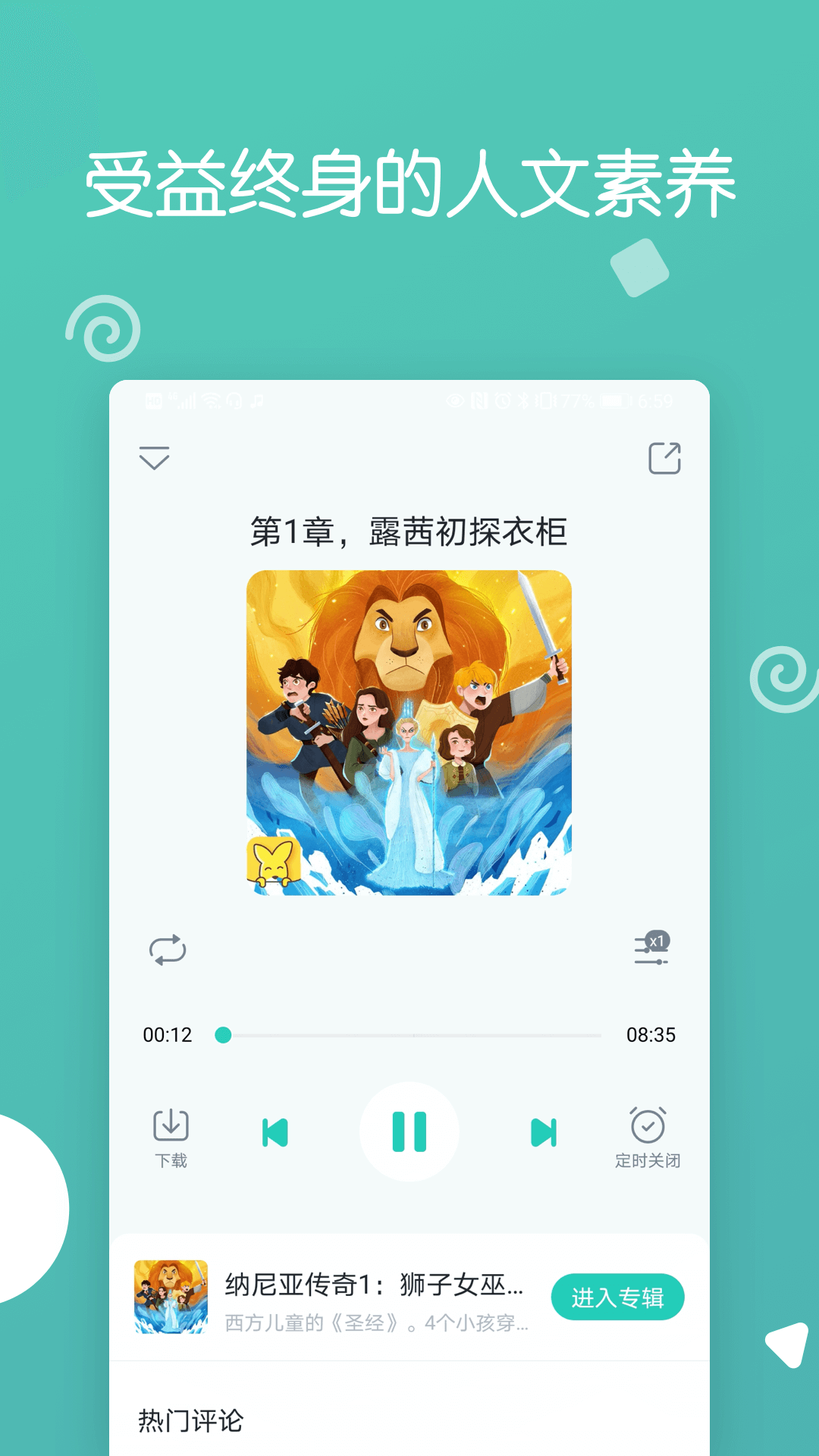 博雅小学堂APP安卓版截图3