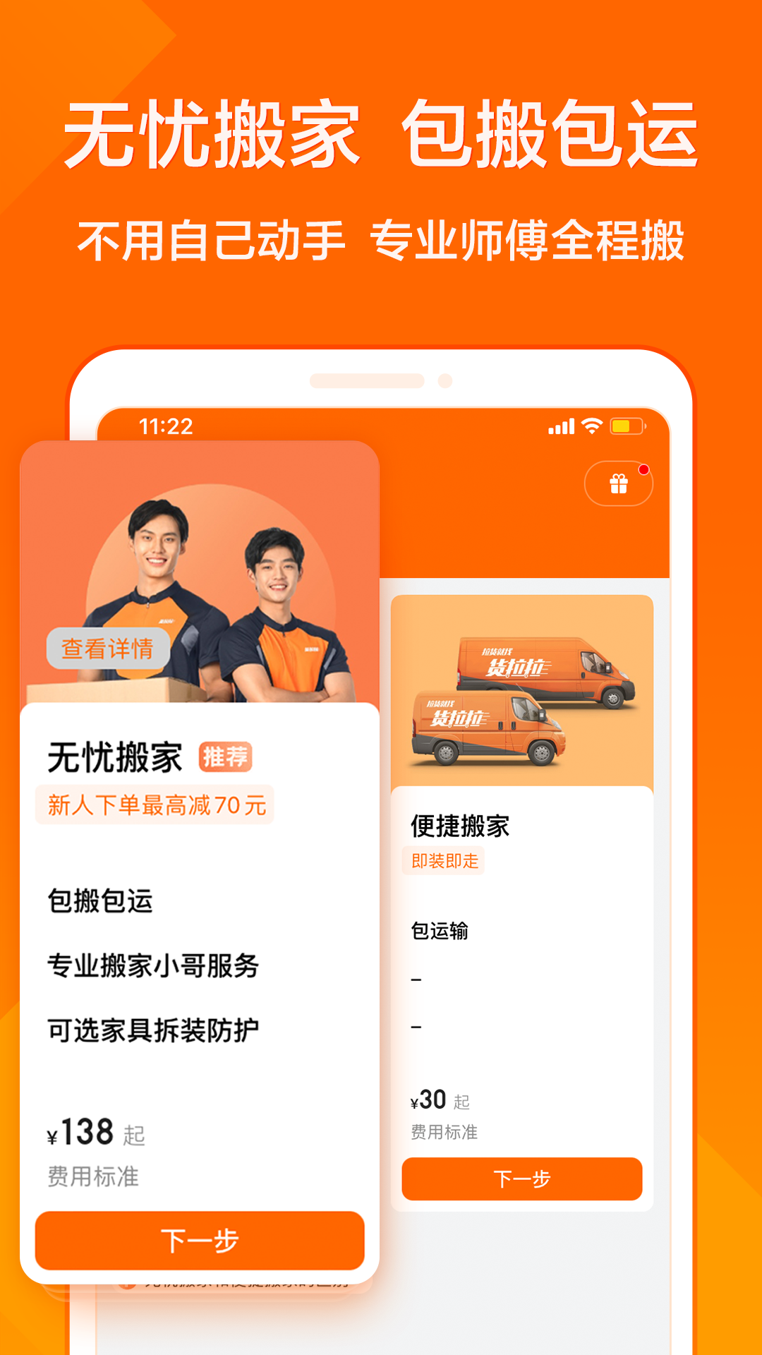 货拉拉app下载安装最新版截图4